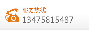 咨詢(xún)熱線(xiàn)